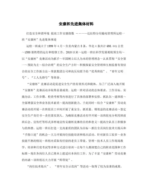安康杯先进集体材料