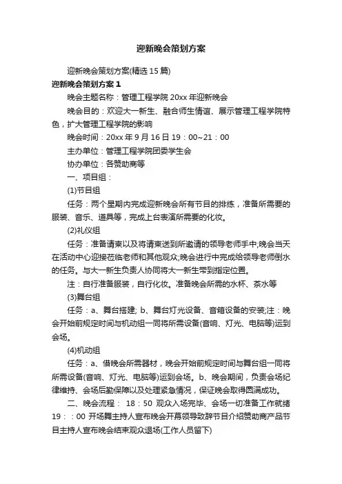 迎新晚会策划方案