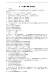 8.2 共圆中国梦 练习题