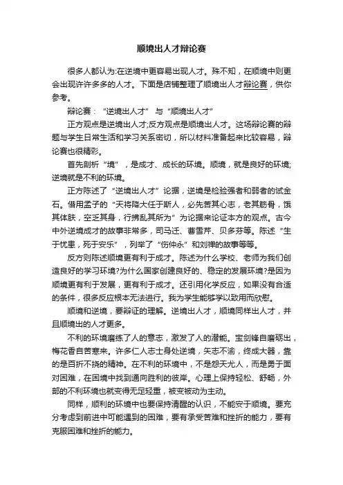 顺境出人才辩论赛