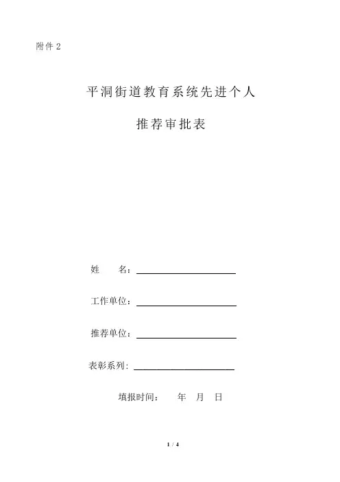  先进个人推荐表