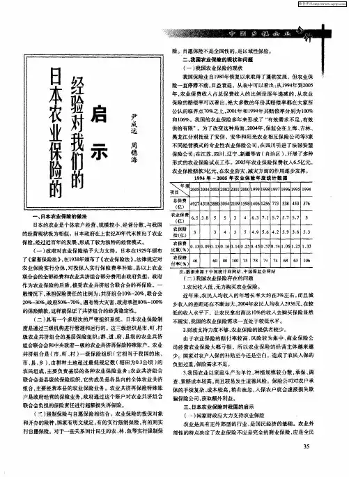 日本农业保险的经验对我们的启示