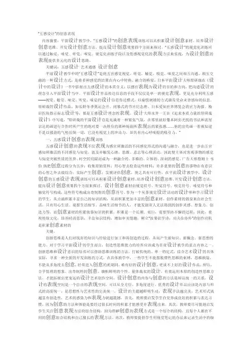 “五感设计”的创意表现