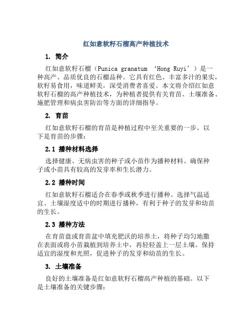 红如意软籽石榴高产种植技术