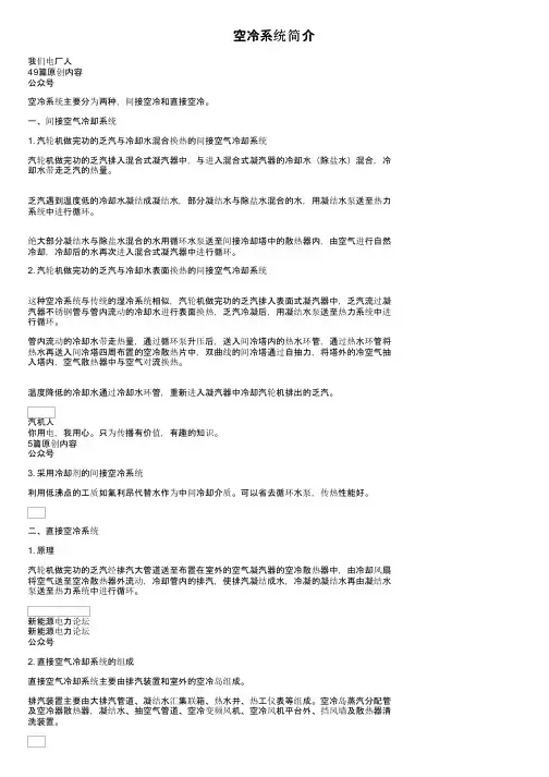 空冷系统简介