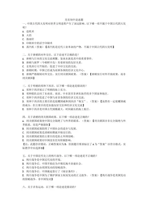 历史初中论述题