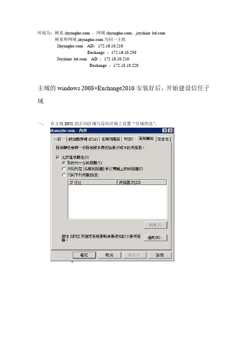 windows 2008信任域的建立