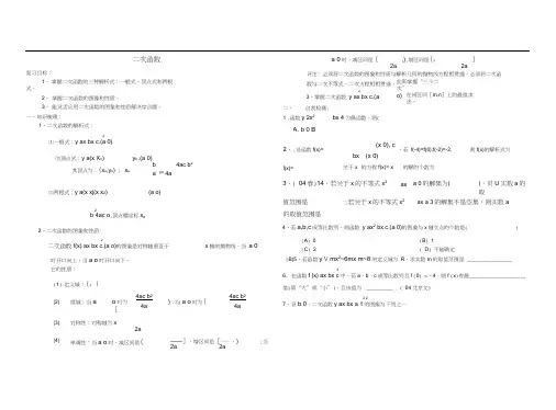 一元二次函数复习