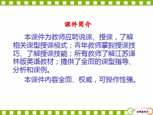 江苏译林版初中英语各课型教学模式