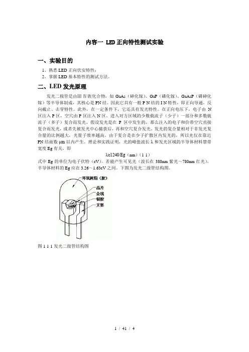 LED照明实验报告