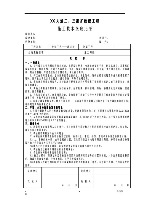 施工技术交底记录-桥梁工程