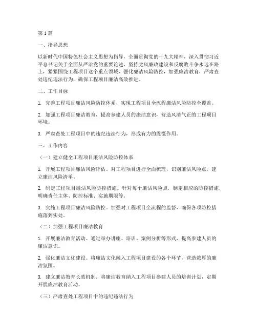 工程项目廉洁工作方案(3篇)
