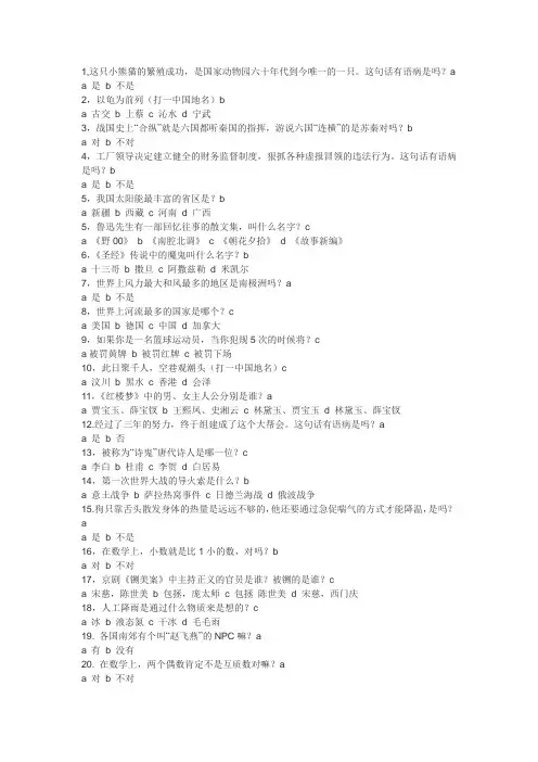 世界OL趣味答题答案大全