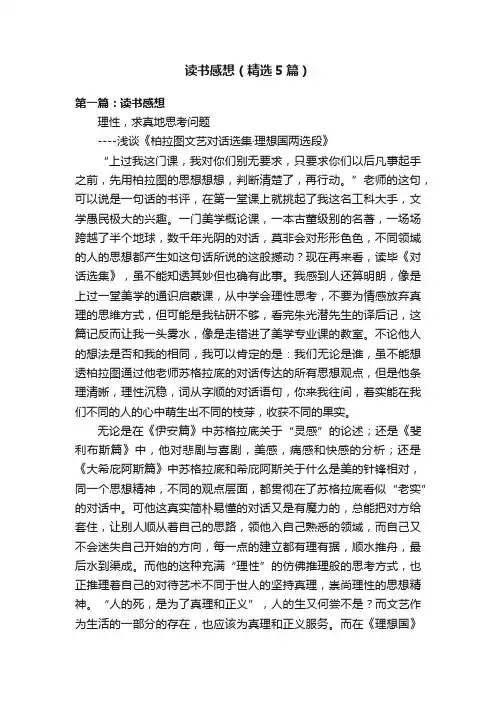 读书感想（精选5篇）