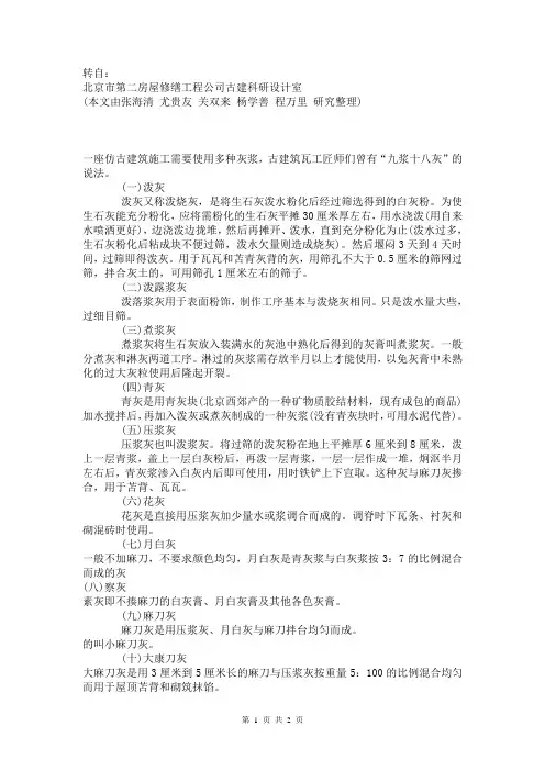 古建灰泥