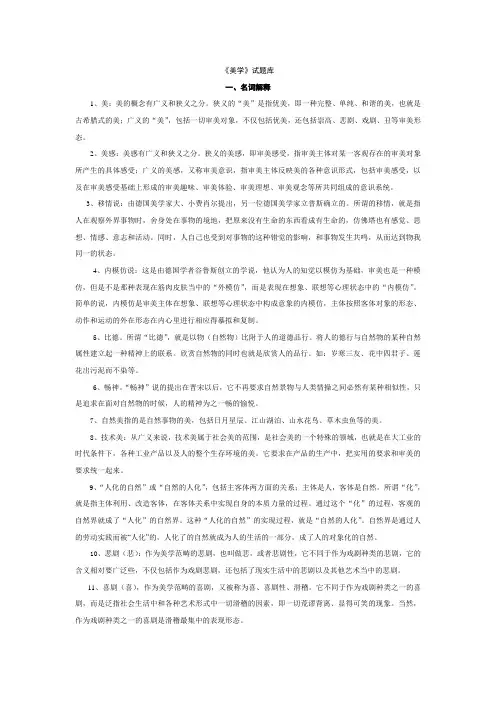 美学试题库