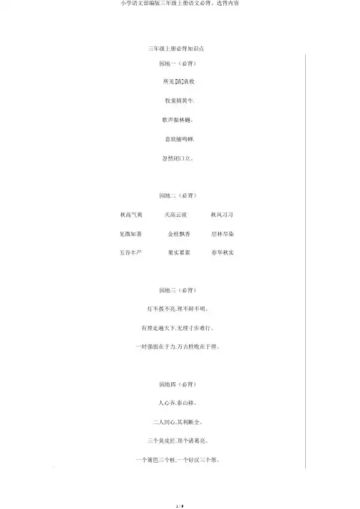 小学语文部编版三年级上册语文必背、选背内容