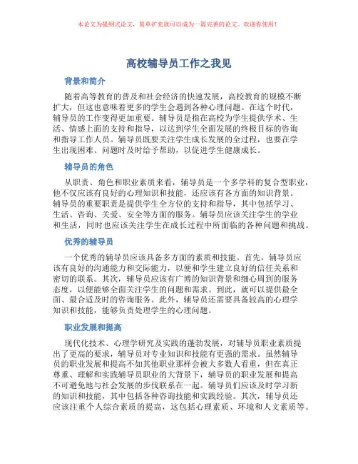 高校辅导员工作之我见