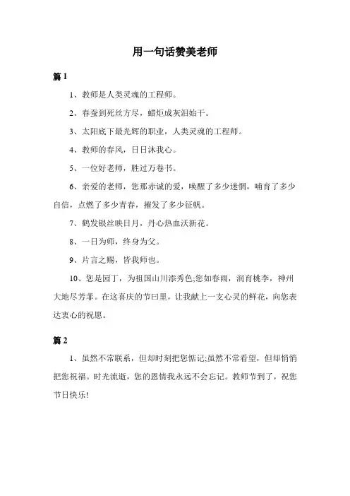 用一句话赞美老师