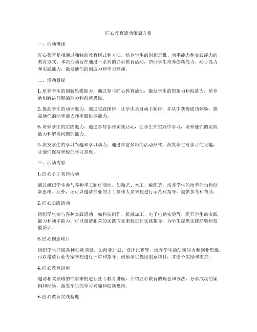 匠心教育活动策划方案