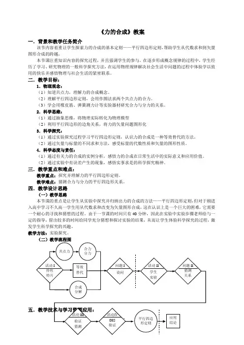 【核心素养】3.4 力的合成 教案