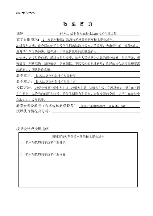 铁路行车组织第3周教案
