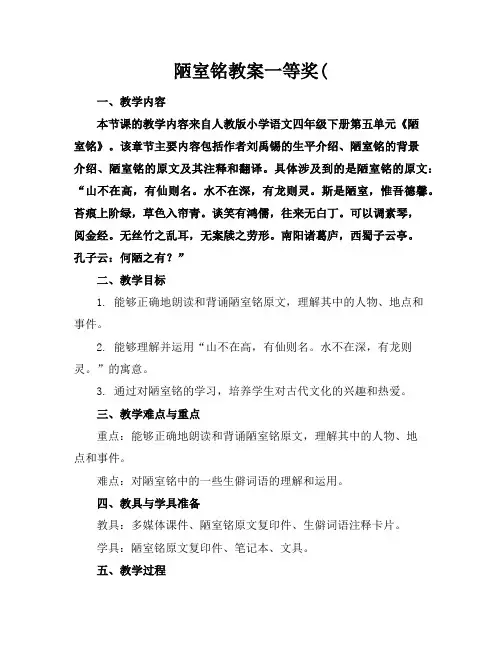 陋室铭教案一等奖(