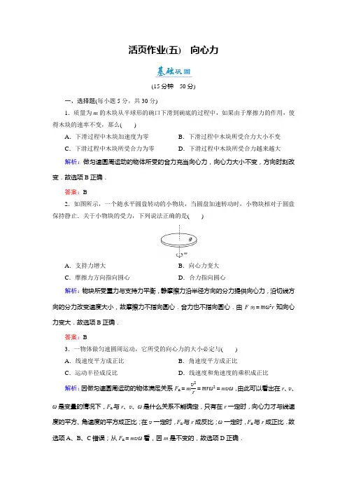 物理(人教版必修2)练习第5章第6节向心力(活页作业)