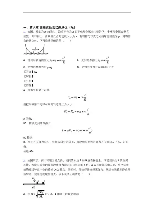 物理高一下册 圆周运动单元测试卷 (word版,含解析)
