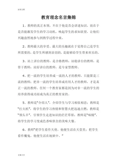教育理念名言集锦