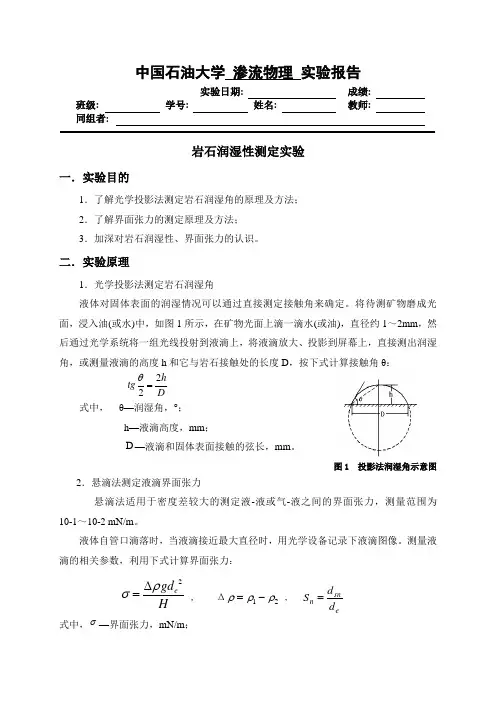 岩石润湿性测定实验