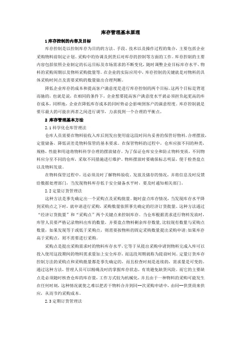库存管理基本原理