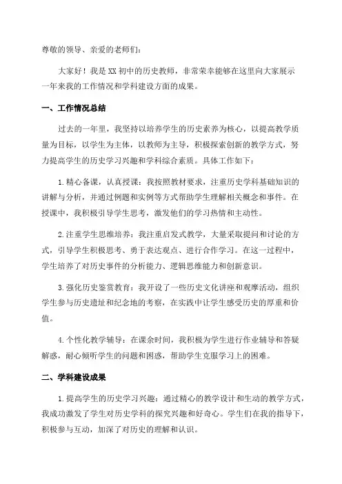 初中历史老师年度述职报告