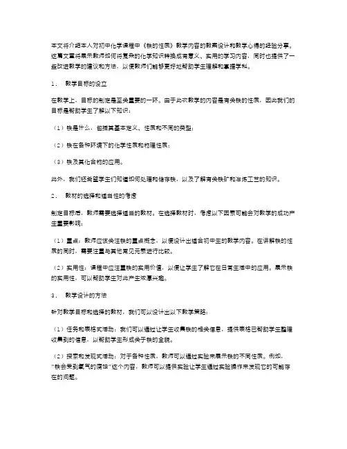经验分享：初中化学《铁的性质》教案教学心得
