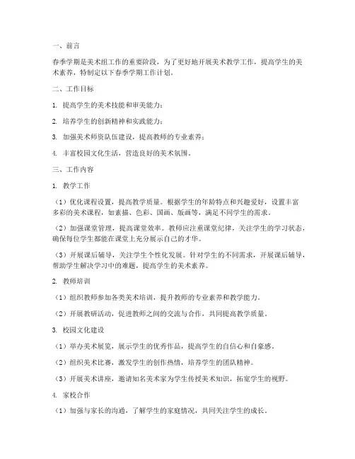 美术组春季学期工作计划