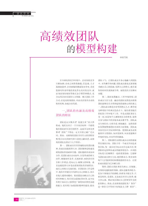 高绩效团队的模型构建