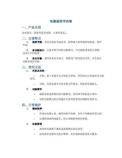电器说明书内容