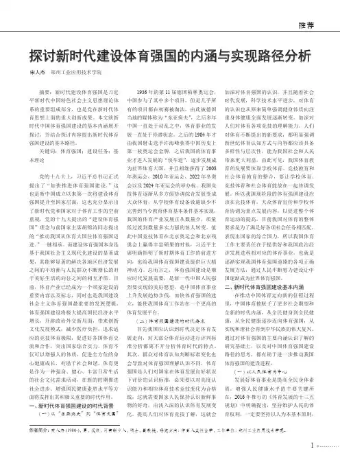探讨新时代建设体育强国的内涵与实现路径分析