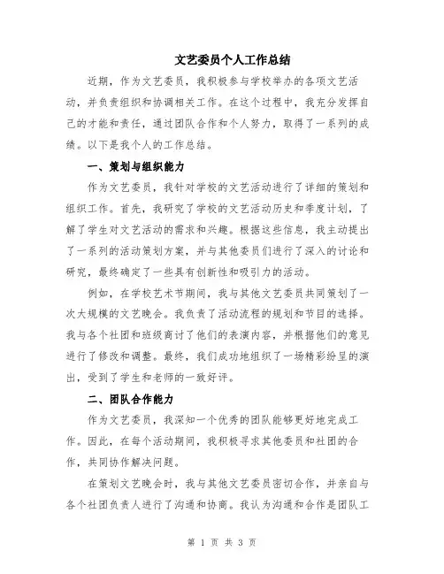文艺委员个人工作总结