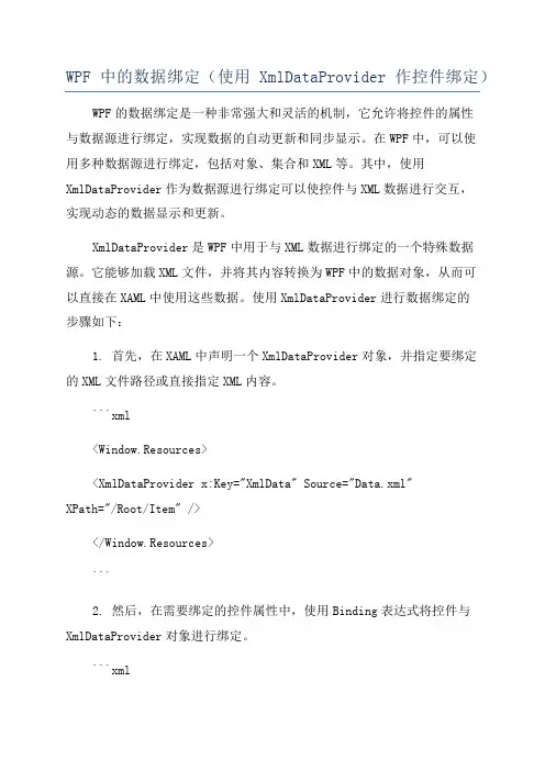 WPF中的数据绑定(使用XmlDataProvider作控件绑定)