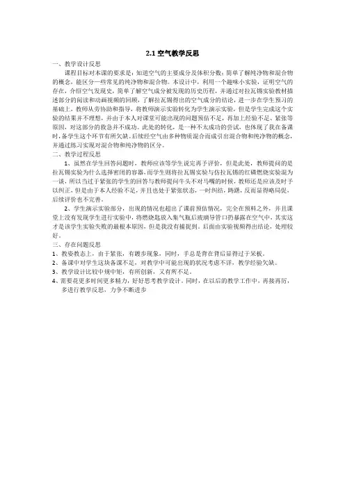 化学人教版九年级上册空气教学反思