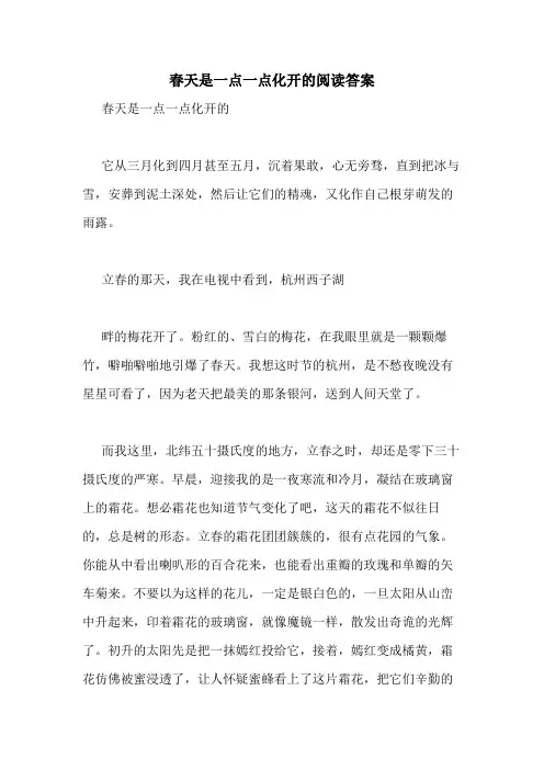 春天是一点一点化开的阅读答案