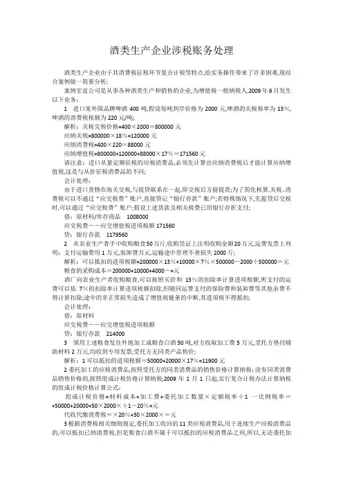 酒类生产企业涉税账务处理