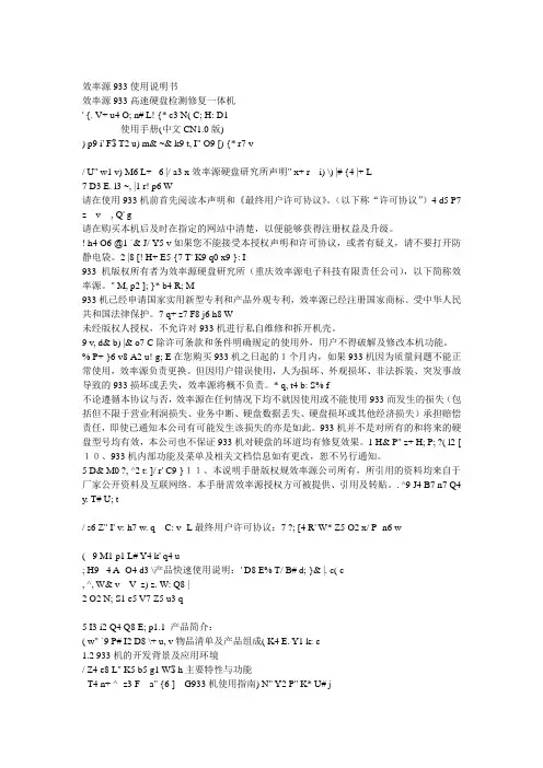 效率源软件使用说明