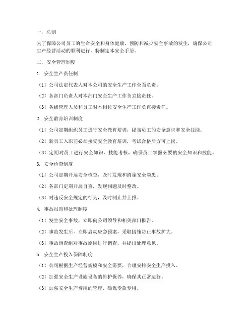 安全手册跟安全管理制度