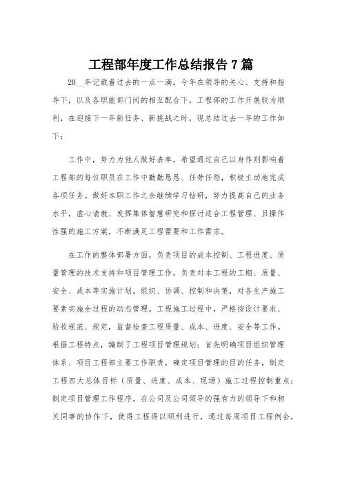 工程部年度工作总结报告7篇