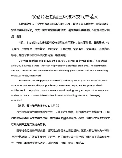 浆砌片石挡墙三级技术交底书范文