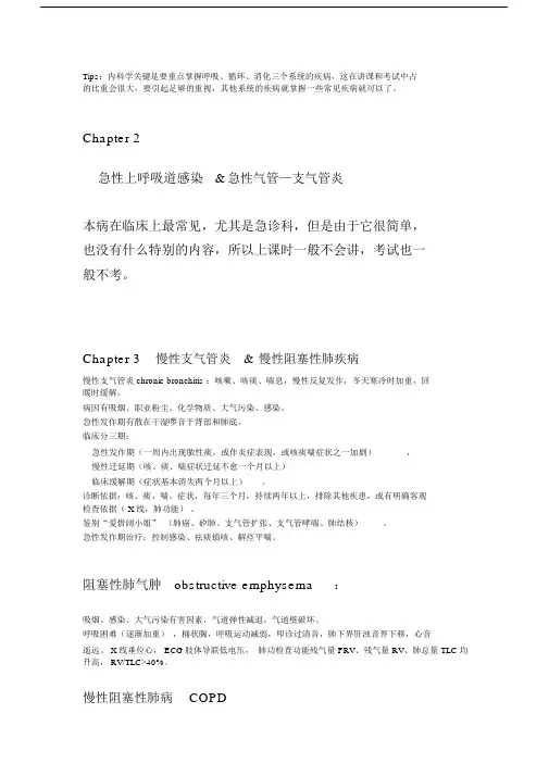 (word完整版)内科学重点总结,推荐文档.docx