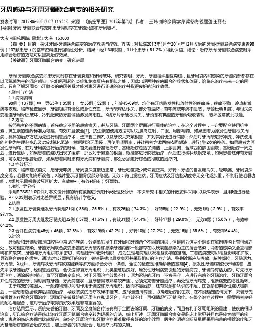 牙周感染与牙周牙髓联合病变的相关研究