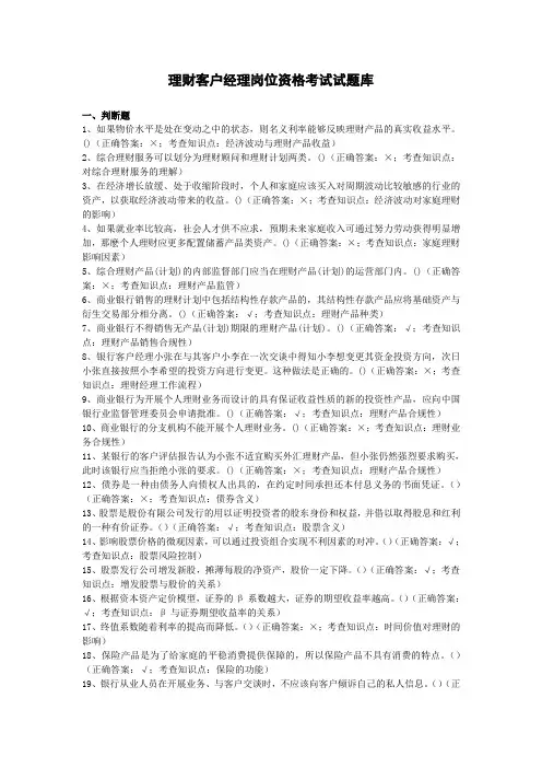 银行分行理财客户经理岗位资格考试试题库